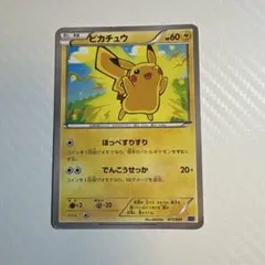 ポケモンカード ピカチュウ 151/BW-P プロモ - メルカリ
