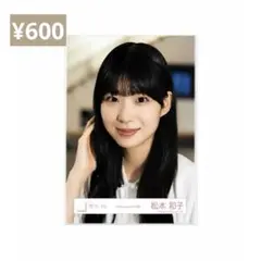 櫻坂46 松本和子 生写真 Alter ego MV衣装 ヨリ - メルカリ