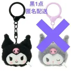 クロミ　ミニマスコットキーホルダー　1点のみ　お揃いニコにこ