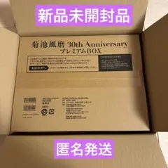 菊池風磨 30th Anniversary プレミアムBOX