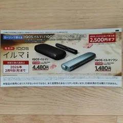 IQOS イルマi / イルマiワン 2,500円オフ　ローソン　期限：２/９