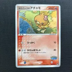 ポケカ アチャモ⭐︎ ゴールドスター 1ED - メルカリ