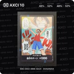 美品】【センタリング◎】ドン!!カード - ルフィ - ロマンスドーン