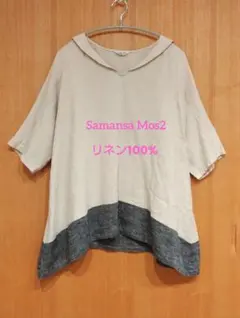 ※Samansa Mos2※セーラー襟　裾バイカラーチュニック　ベージュ系　Mのサムネイル