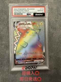 PSA9】ピカチュウVMAX HR S4 仰天のボルテッカー 114/100 - メルカリ