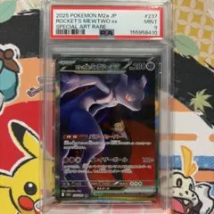 PSA9 ロケット団のミュウツーex SAR - メルカリ