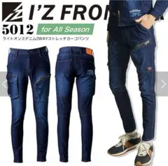 アイズフロンティア ライトオンスデニム 2WAYストレッチ #5012