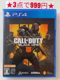 【PS4】コールオブデューティ ブラックオプス4