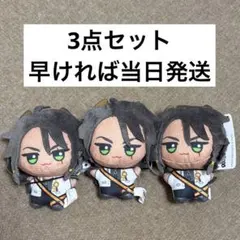 ツイステ レオナ チビちびぐるみ おめかしバースデー 3個セット 新品 タグ付き