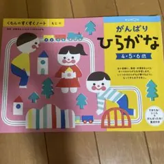 新品未使用　くもんのしすくすくノート