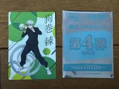 呪術廻戦　銀だこ　カード　狗巻棘　スリーブ付き