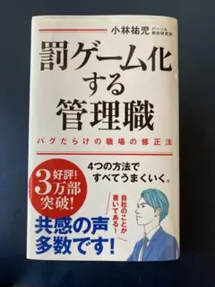 「罰ゲーム化する管理職」