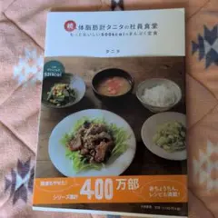 体脂肪計タニタの社員食堂