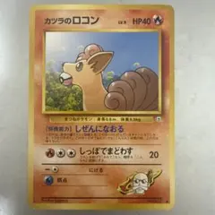 カツラのロコン ポケモンジム第3弾 グレンタウンジム カツラのサムネイル
