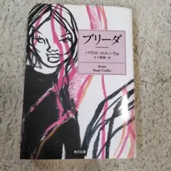 ブリーダ