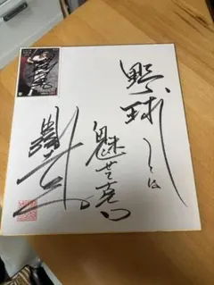 田宮二郎 直筆サイン入り色紙 - メルカリ