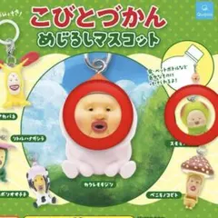 こびとずかん　めじるしアクセサリー　カクレモモジリ　スモモノウチ　2点セット