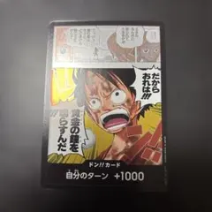 ワンピースカード　神の島の冒険　黄金の鐘　ドンカード