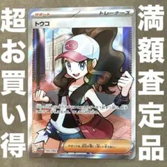 2025年最新】トウコ SRの人気アイテム - メルカリ