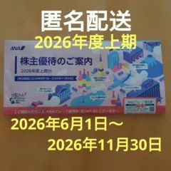 ANA株主優待のご案内　冊子