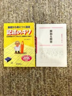 基礎から身につく国語記述のキソ 2025年最新】記述のキソの人気アイテム - メルカリ