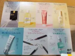 美的７月号　付録のみのサムネイル