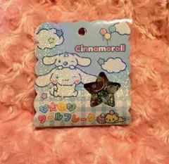 ち*な様 【新品正規品】 シナモロール おはじきシールフレーク