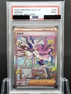 ミモザ SAR PSA9 PSA9鑑定済〕ミモザ【SAR】{105/078}