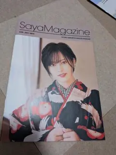 Saya Magazine No. 004 2021年版