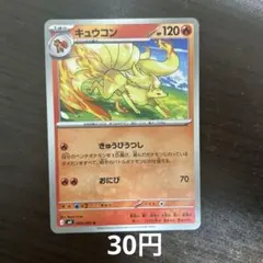 キュウコン U MEGA 拡張パック ニンジャスピナー 009/083 ポケモンカード ニンジャスピナー キュウコン 009/083 U - メルカリ