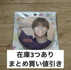 中村嶺亜 缶バッジ 3個セット