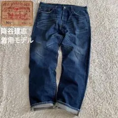 美品/W36 リーバイス 03501 降谷建志着用 コーンミルズ社 鬼ヒゲ 濃紺