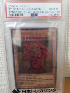 2024 Yu-Gi-Oh! ST Dragon-God/Osiris