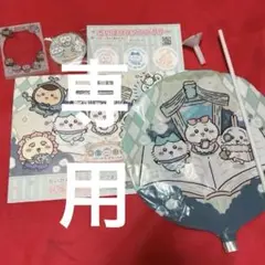 専用