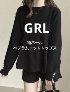 GRL グレイル 袖パールペプラムニットトップス[uf065] ブラック