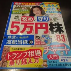 ダイヤモンド・ザイ 2025年7月号