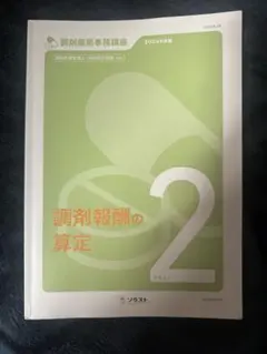 2026年最新】調剤薬局事務テキストの人気アイテム - メルカリ