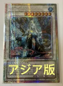 遊戯王 鬼神水子守命 プリズマティックシークレットレア アジア版