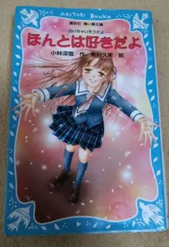 ほんとは好きだよ
