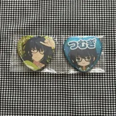 あんスタ 一番くじ 追憶 H賞 ハート型缶バッジセット 青葉つむぎ