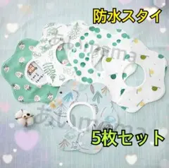 ベビースタイ よだれかけ 男の子 女の子 セット 防水 スタイ 出産祝い 新生児