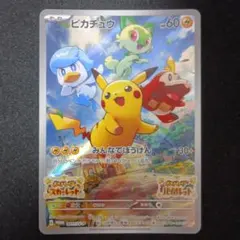 ポケモンカード ピカチュウ 001/SV-P プロモ