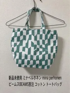 2025年最新】beams ミナペルホネン バッグの人気アイテム - メルカリ