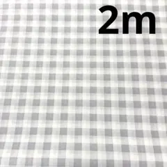 最終出品★6枚限り★シーチング★チェックグレー★