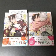 愛しのしっぽちゃん 1,2　転はくと