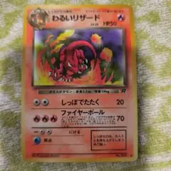 わるいリザード ◆ ポケモンカード★web 022/048