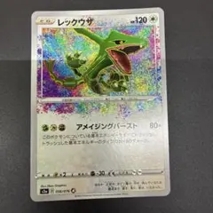 レックウザ A S3a 伝説の鼓動 056/076