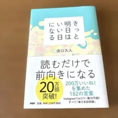きっと明日はいい日になる