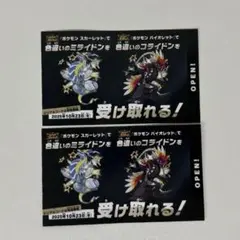 ポケモン 色違いミライドン、コライドン新品未開封2点セット