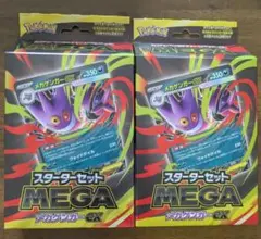 新品未開封 スターターセットMEGA メガゲンガーex ２つ